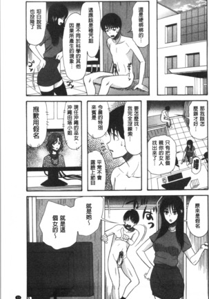 快楽掌天〈お姉様巡り〉 Page #37