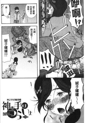 快楽掌天〈お姉様巡り〉 Page #40