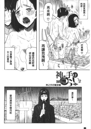 快楽掌天〈お姉様巡り〉 Page #114