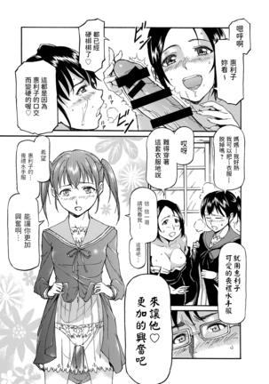 黒衣の雛 (セーラー喪服) 中文翻譯 - Page 7