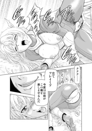 レティエスの導きVOL.1 Page #21