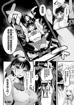 Δ9『ディストラクション・ガール』 2D Comic Magazine Futanari Biryona Zako Mesu Bokki o Hakai Ryoujoku Vol. 1 【不可视汉化】 Page #26