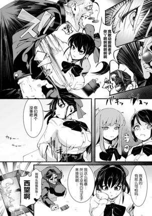 Δ9『ディストラクション・ガール』 2D Comic Magazine Futanari Biryona Zako Mesu Bokki o Hakai Ryoujoku Vol. 1 【不可视汉化】 Page #6