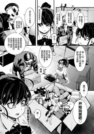 Δ9『ディストラクション・ガール』 2D Comic Magazine Futanari Biryona Zako Mesu Bokki o Hakai Ryoujoku Vol. 1 【不可视汉化】 Page #4