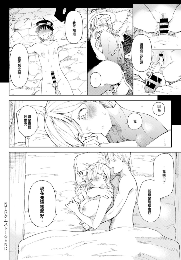NTRクエスト！