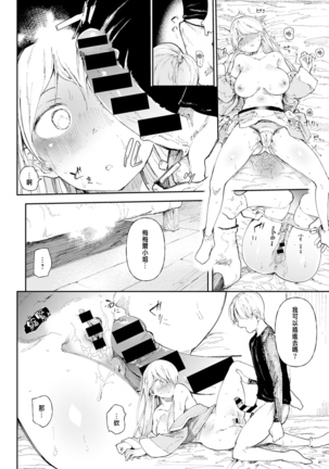NTRクエスト！ Page #14