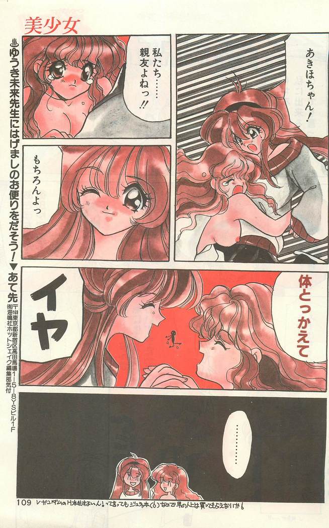 Comic Hot shake Candy Time Kaizokuban 1994-02