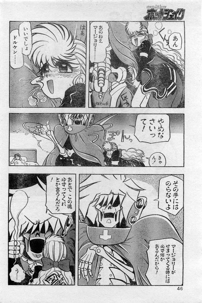 Comic Hot shake Candy Time Kaizokuban 1994-02