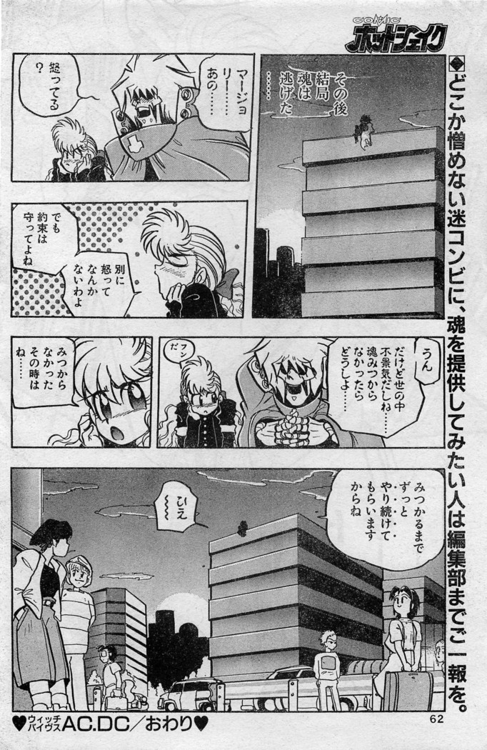 Comic Hot shake Candy Time Kaizokuban 1994-02