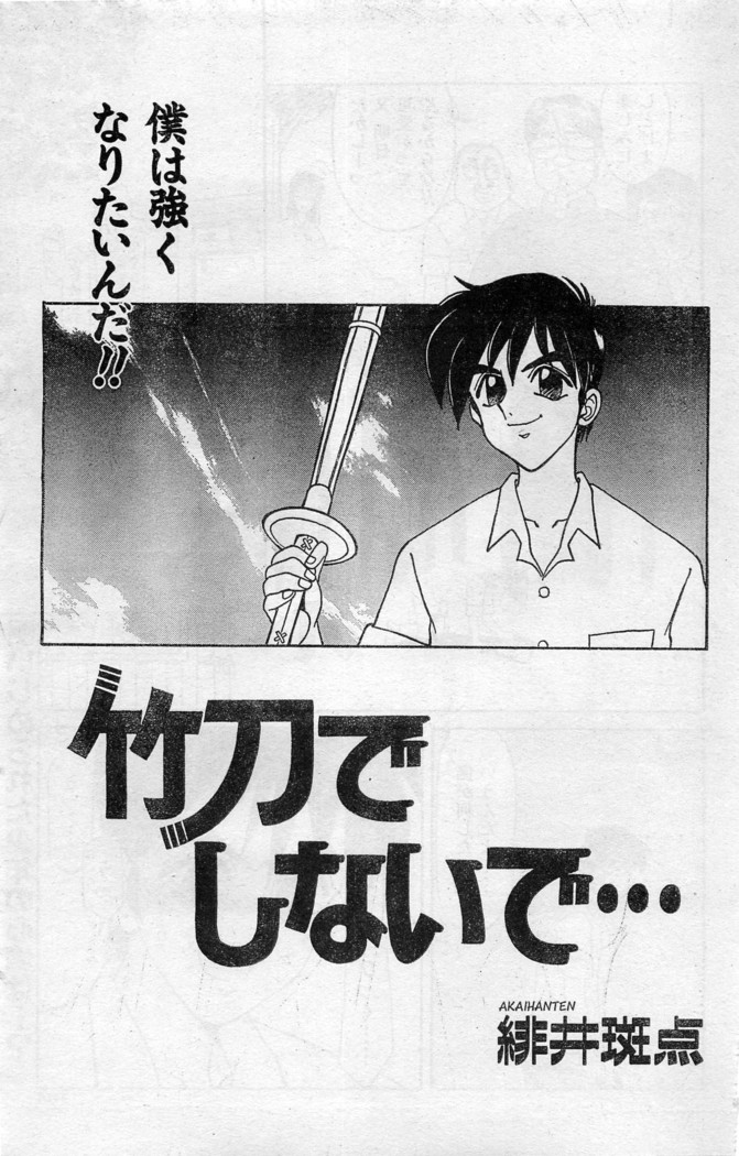 Comic Hot shake Candy Time Kaizokuban 1994-02