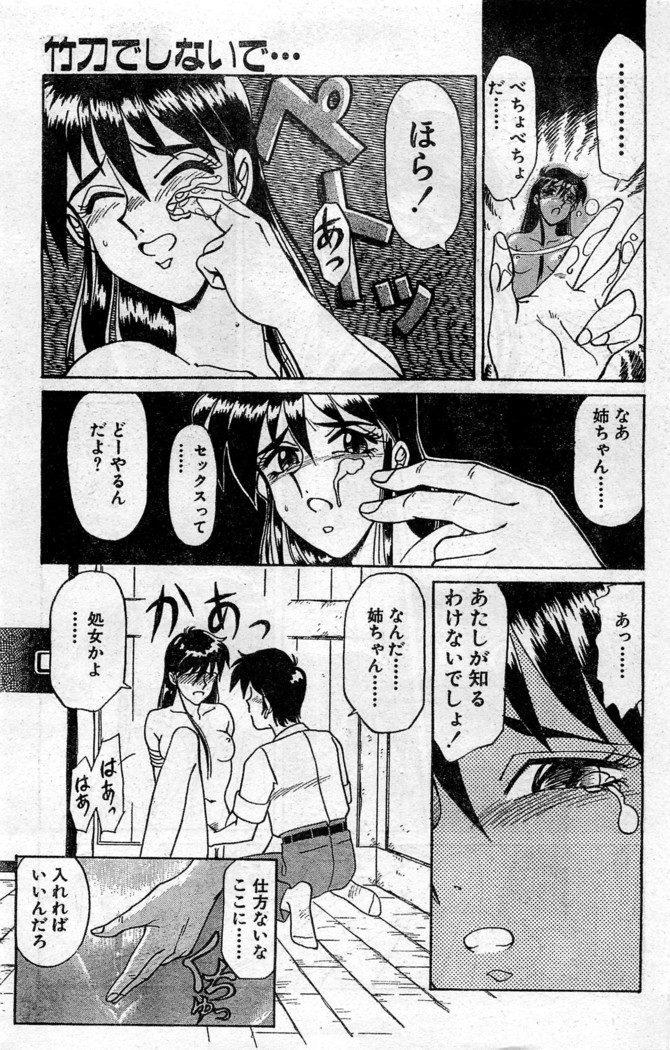 Comic Hot shake Candy Time Kaizokuban 1994-02