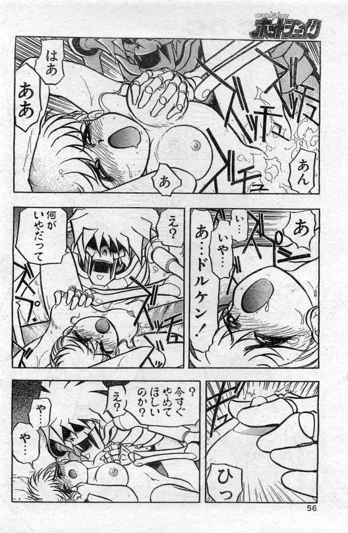 Comic Hot shake Candy Time Kaizokuban 1994-02