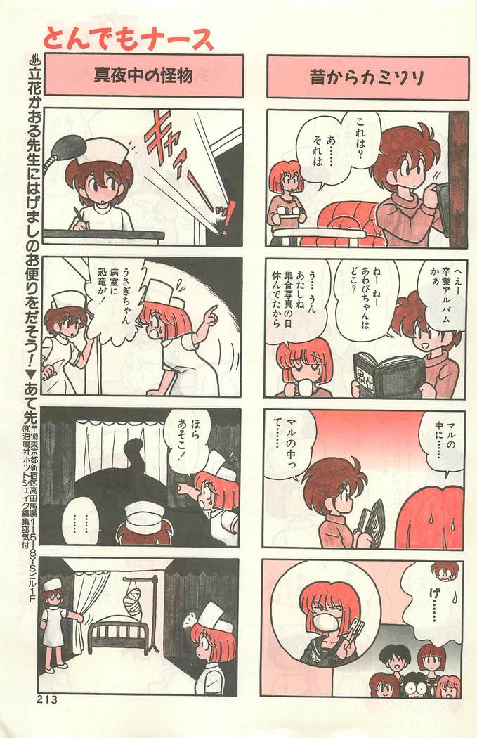 Comic Hot shake Candy Time Kaizokuban 1994-02