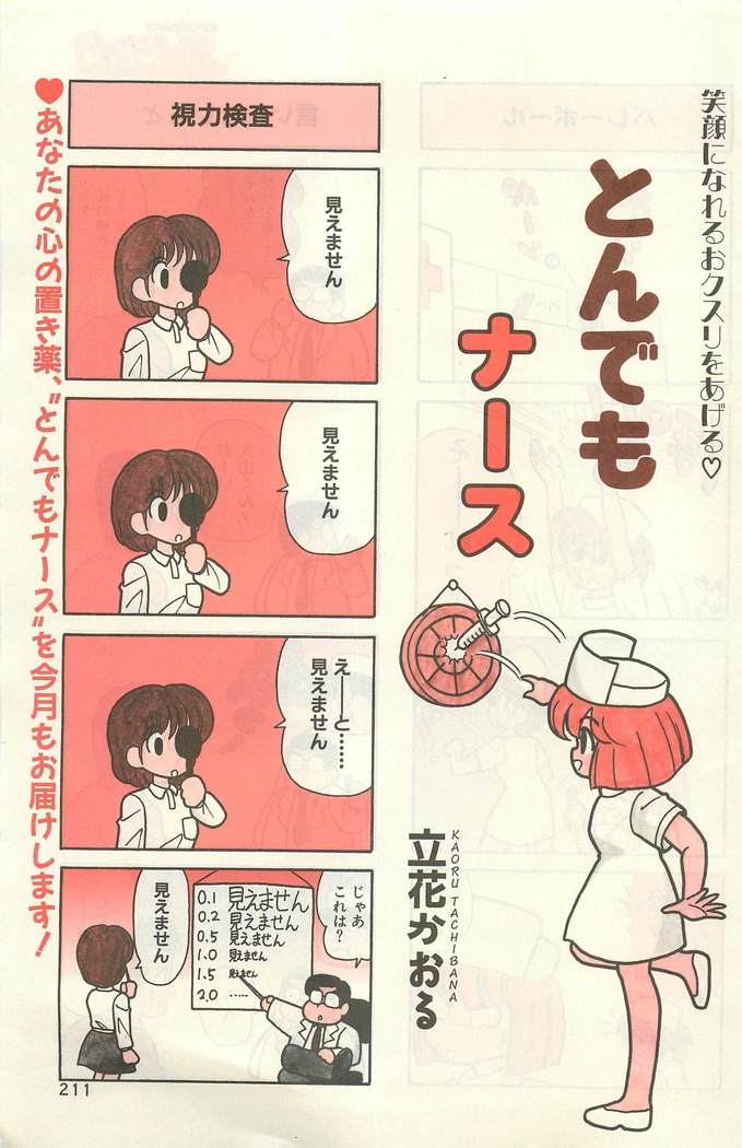 Comic Hot shake Candy Time Kaizokuban 1994-02