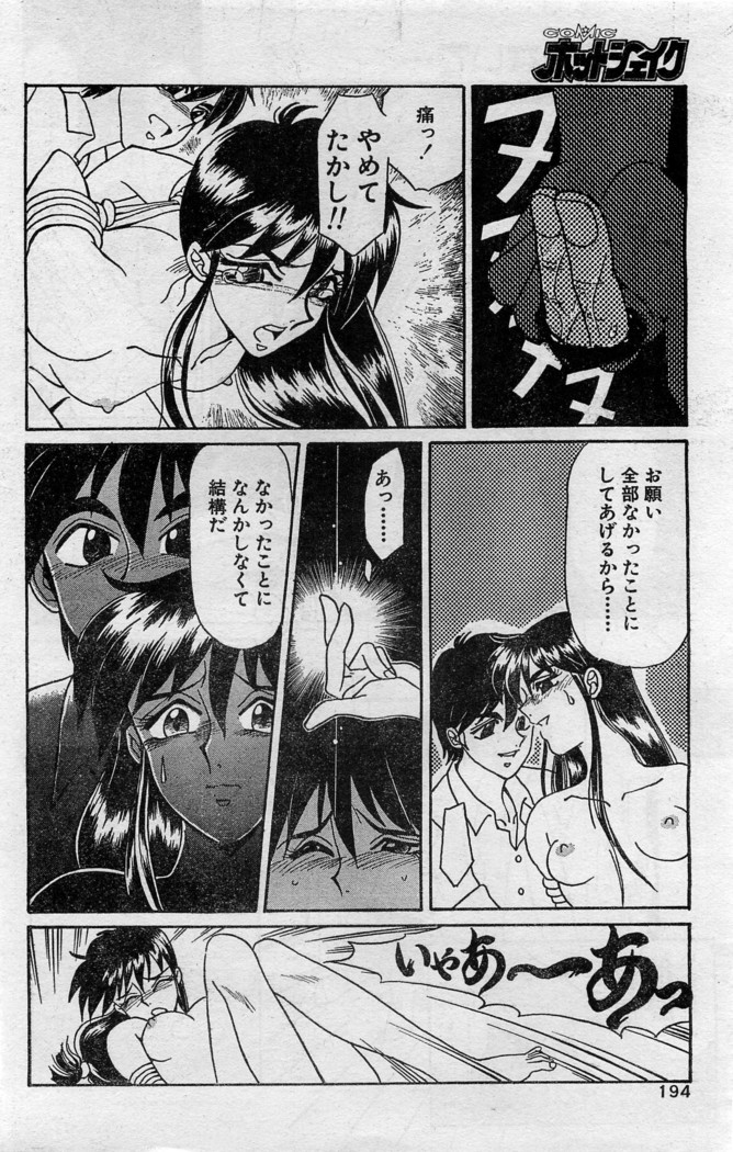 Comic Hot shake Candy Time Kaizokuban 1994-02