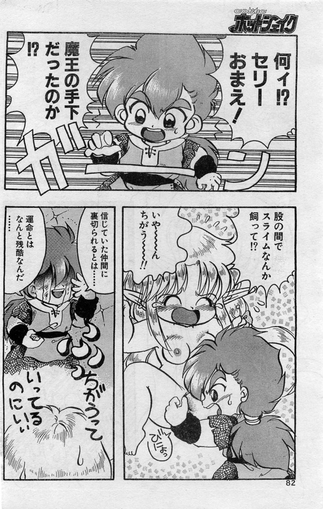 Comic Hot shake Candy Time Kaizokuban 1994-02