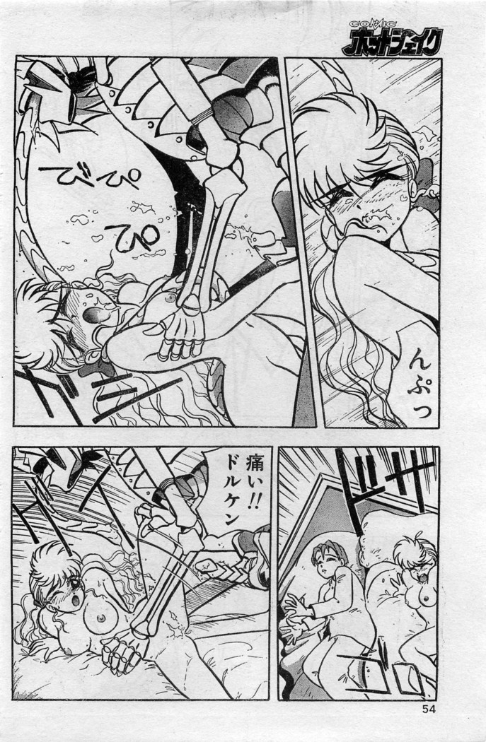 Comic Hot shake Candy Time Kaizokuban 1994-02