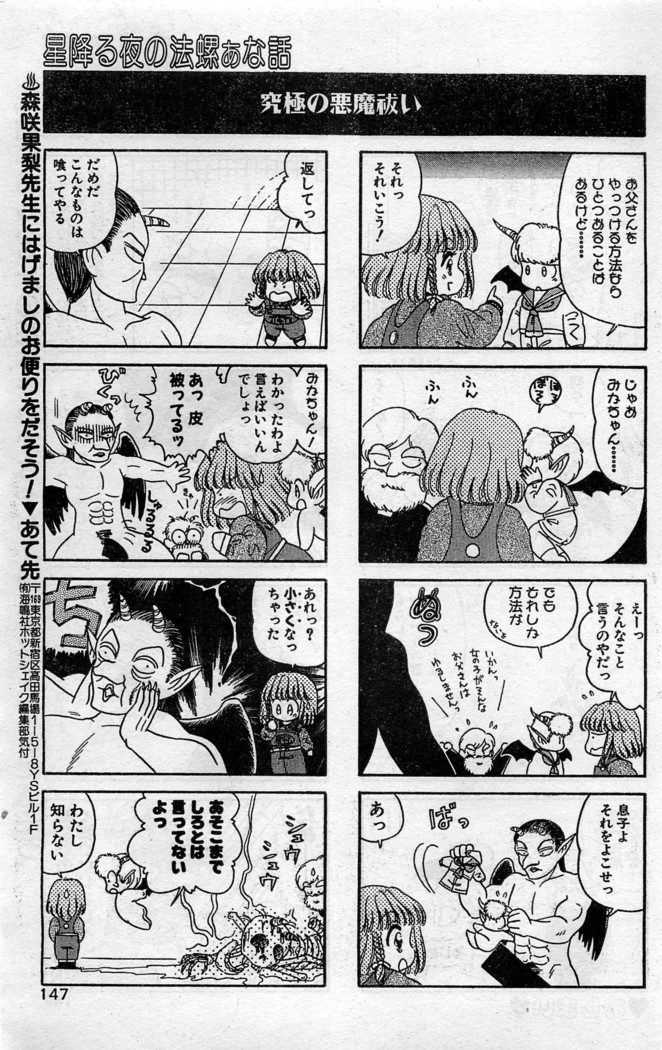 Comic Hot shake Candy Time Kaizokuban 1994-02