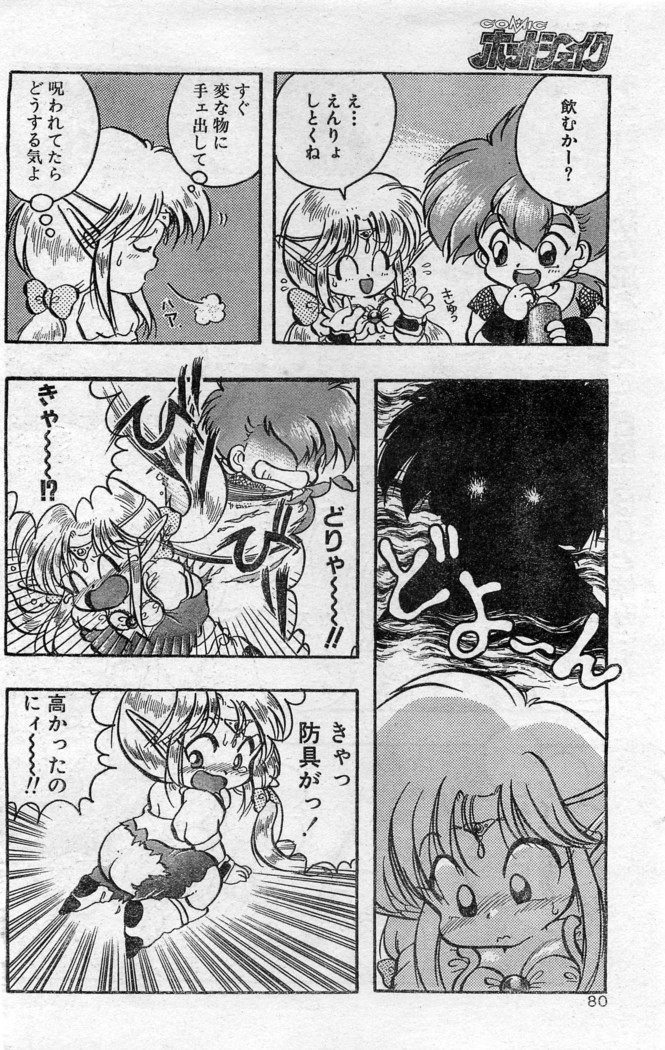 Comic Hot shake Candy Time Kaizokuban 1994-02