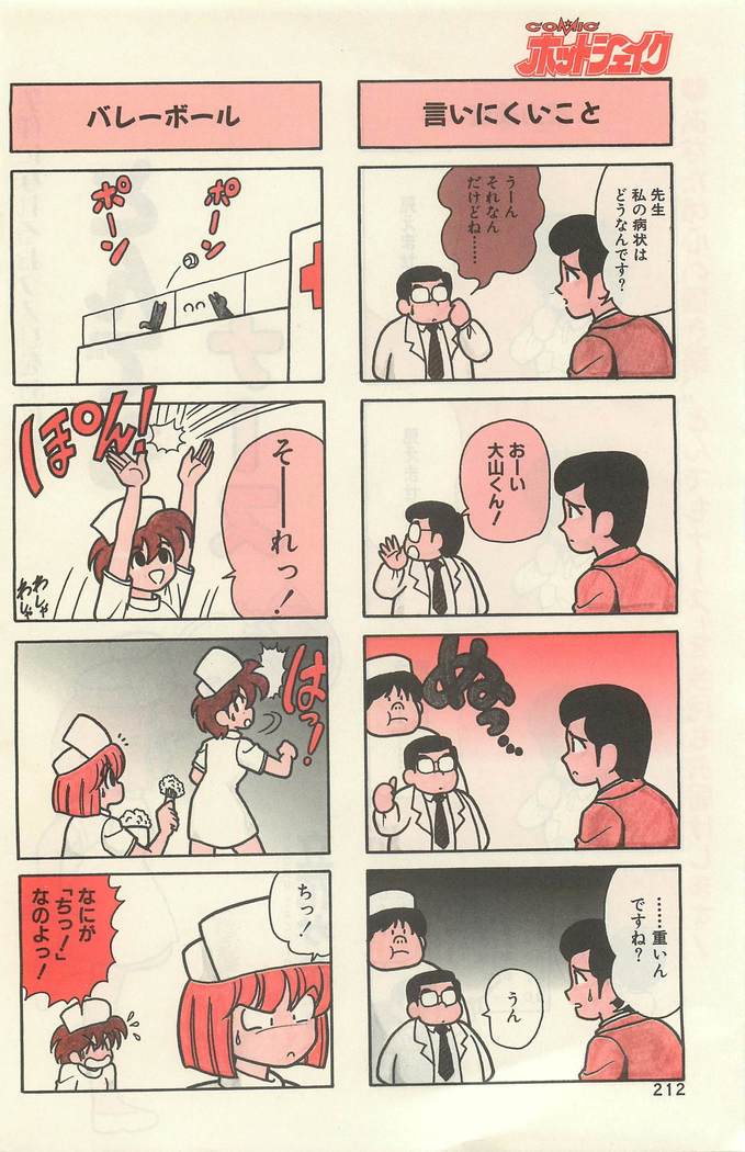 Comic Hot shake Candy Time Kaizokuban 1994-02