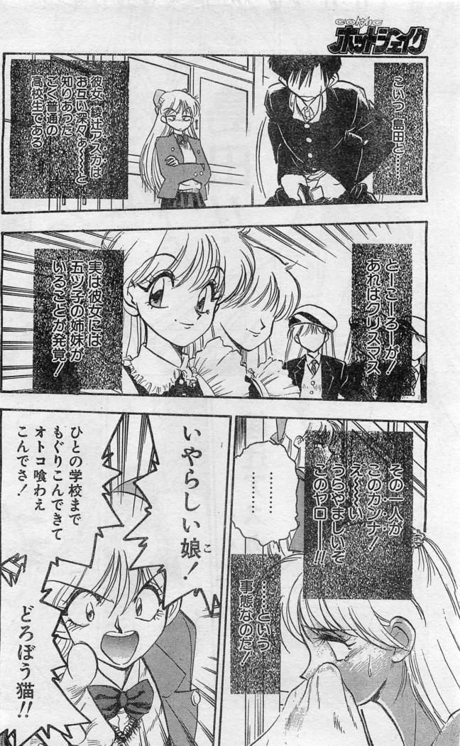 Comic Hot shake Candy Time Kaizokuban 1994-02