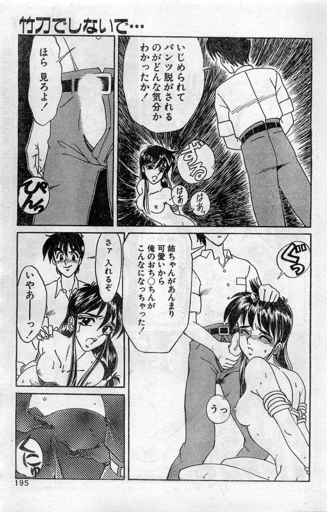 Comic Hot shake Candy Time Kaizokuban 1994-02