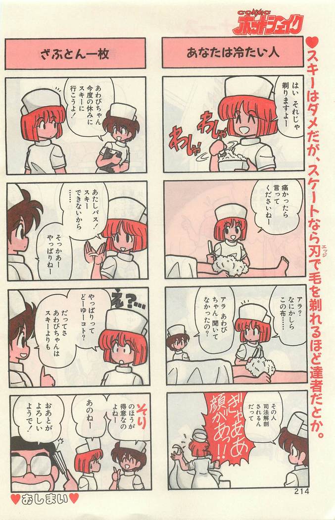 Comic Hot shake Candy Time Kaizokuban 1994-02