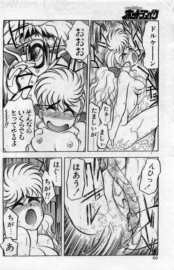 Comic Hot shake Candy Time Kaizokuban 1994-02