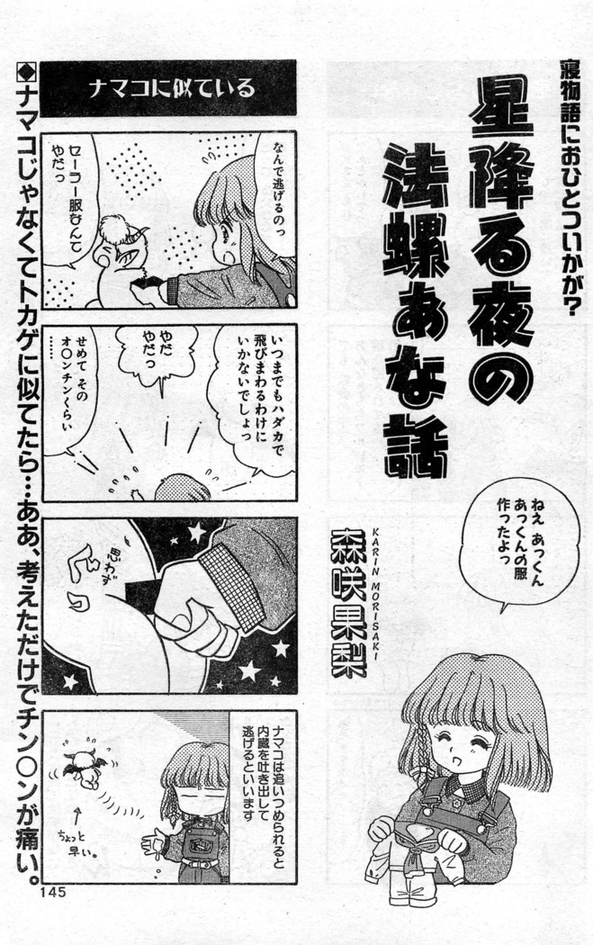 Comic Hot shake Candy Time Kaizokuban 1994-02