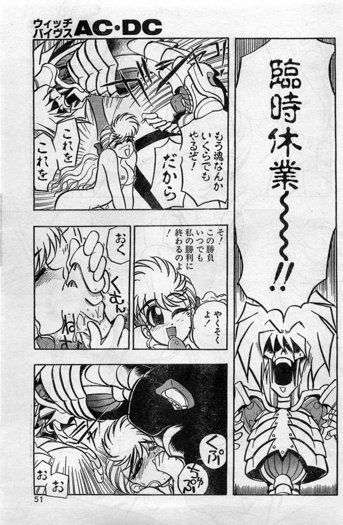 Comic Hot shake Candy Time Kaizokuban 1994-02