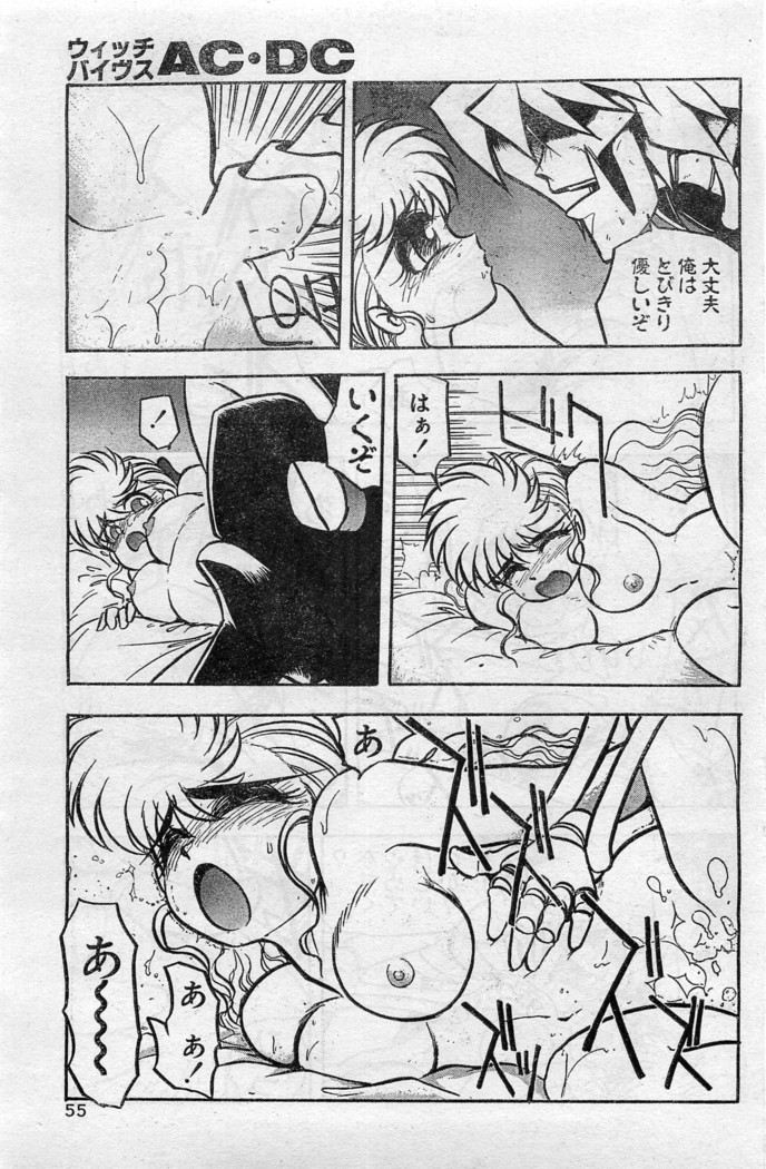 Comic Hot shake Candy Time Kaizokuban 1994-02