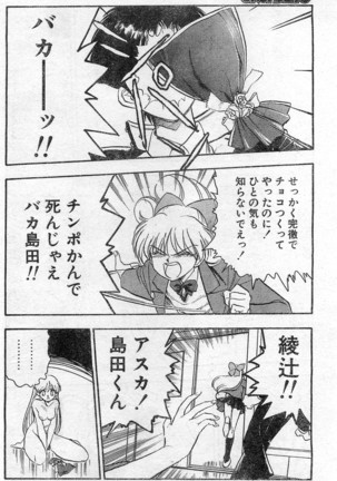 Comic Hot shake Candy Time Kaizokuban 1994-02 - Page 120