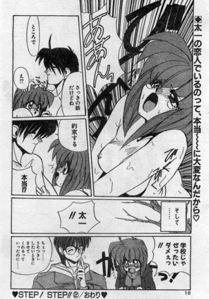 Comic Hot shake Candy Time Kaizokuban 1994-02 - Page 18