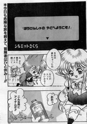 Comic Hot shake Candy Time Kaizokuban 1994-02 Page #79