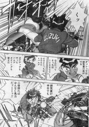 Comic Hot shake Candy Time Kaizokuban 1994-02 - Page 91