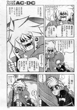 Comic Hot shake Candy Time Kaizokuban 1994-02 - Page 45