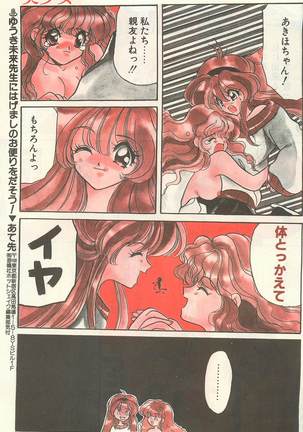 Comic Hot shake Candy Time Kaizokuban 1994-02 - Page 109