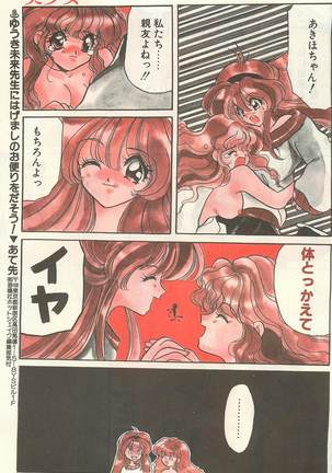 Comic Hot shake Candy Time Kaizokuban 1994-02 Page #109