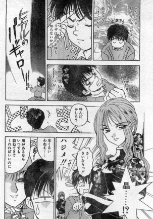 Comic Hot shake Candy Time Kaizokuban 1994-02 - Page 24