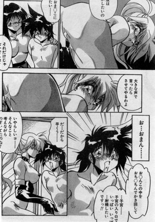 Comic Hot shake Candy Time Kaizokuban 1994-02 - Page 74