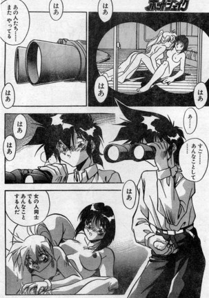 Comic Hot shake Candy Time Kaizokuban 1994-02 - Page 64