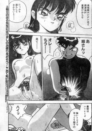 Comic Hot shake Candy Time Kaizokuban 1994-02 Page #101