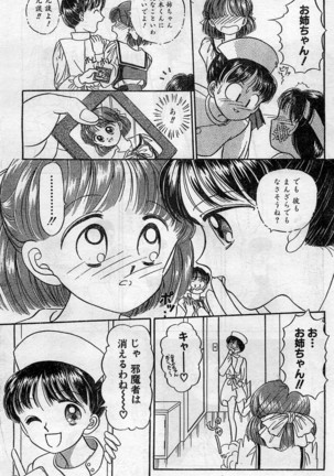Comic Hot shake Candy Time Kaizokuban 1994-02 - Page 151