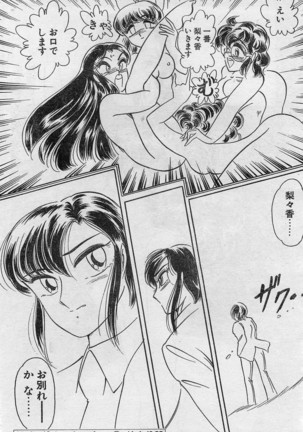 Comic Hot shake Candy Time Kaizokuban 1994-02 - Page 176