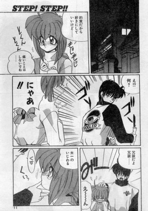 Comic Hot shake Candy Time Kaizokuban 1994-02 - Page 11