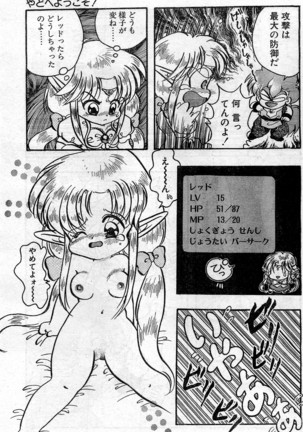 Comic Hot shake Candy Time Kaizokuban 1994-02 Page #81