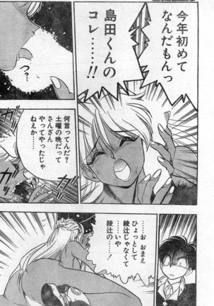 Comic Hot shake Candy Time Kaizokuban 1994-02 - Page 116