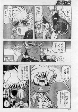 Comic Hot shake Candy Time Kaizokuban 1994-02 - Page 46