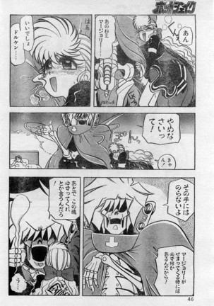 Comic Hot shake Candy Time Kaizokuban 1994-02 Page #46