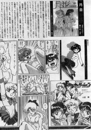 Comic Hot shake Candy Time Kaizokuban 1994-02 Page #200